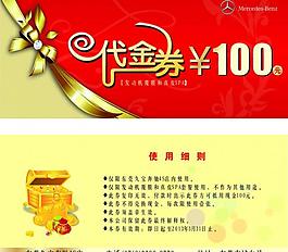 現金抵扣代金券圖片