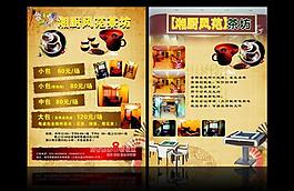 茶樓宣傳單圖片