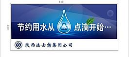 节约用水图片