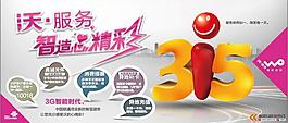 315活動(dòng)海報(bào) 聯(lián)通沃海報(bào)圖片