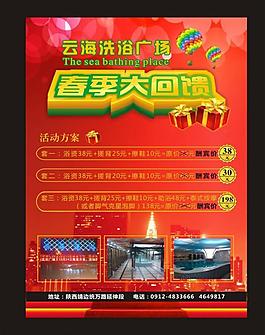 dm宣傳單 洗浴中心宣傳單圖片