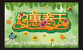 約惠春天圖片