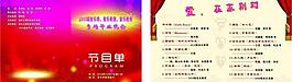 音樂畢業(yè)節(jié)目單圖片