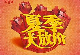 夏季大放價圖片