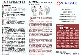 中醫治療高血壓宣傳單圖片