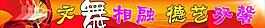 舞蹈標語圖片