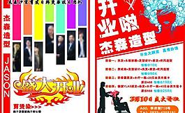 理發(fā) 造型 開業(yè)圖片