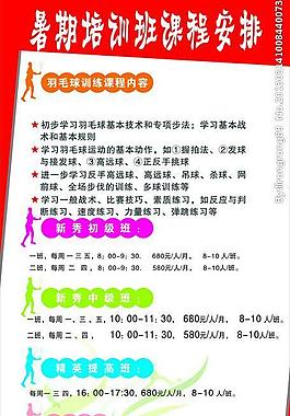 羽毛球展架图片