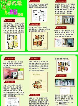 房地產(chǎn)宣傳單圖片