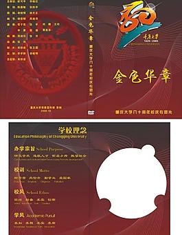 重慶大學 金色華章圖片