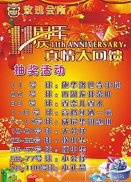 11周年慶圖片