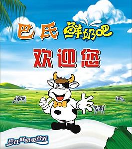 鮮奶店背景墻圖片