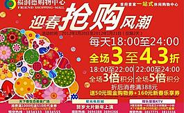 抢购海报图片