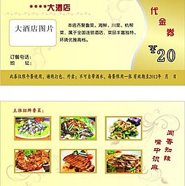 代金券圖片