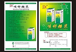 咳舒糖漿圖片