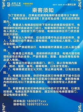 乘客須知圖片