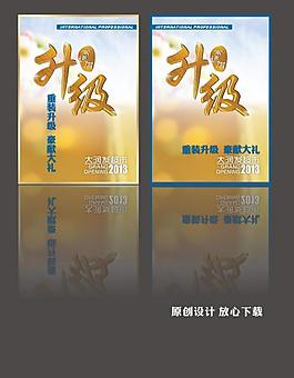 升级海报 超市吊旗图片