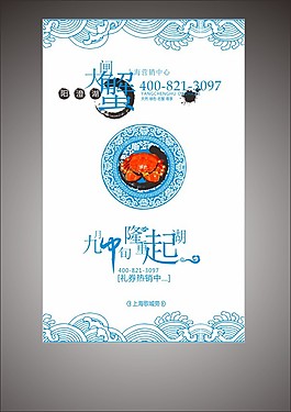 大閘蟹海報(bào)CDR