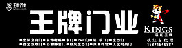 王牌門業店招
