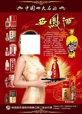 西鳳酒中國四大白酒