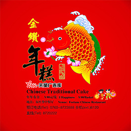 年糕海報