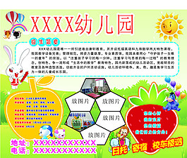 幼兒園招生簡(jiǎn)章