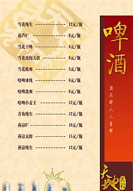 天地人和酒水單啤酒