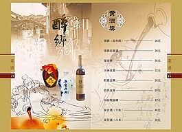 菜譜醉鄉(xiāng)黃酒類