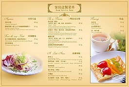 客房送餐菜單