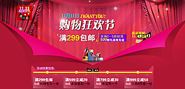 淘宝购物狂欢节促销广告免费下载