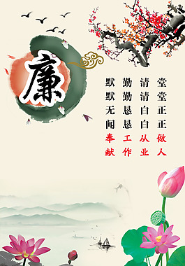 廉洁文化海报