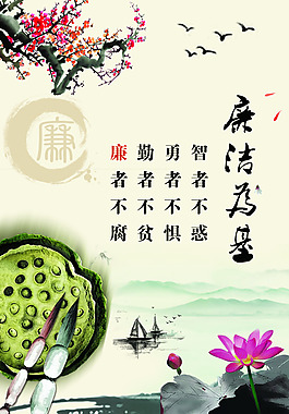 廉洁文化海报