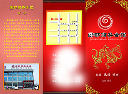 會(huì)館三折頁廣告設(shè)計(jì)psd宣傳頁