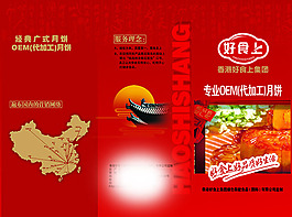 美食三折頁(yè)廣告設(shè)計(jì)psd宣傳頁(yè)