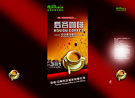 咖啡三折頁(yè)廣告設(shè)計(jì)psd宣傳頁(yè)