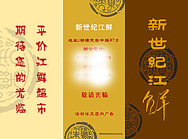 超市三折頁廣告設(shè)計(jì)psd宣傳頁