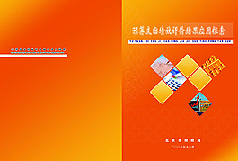 封面折页广告设计psd宣传页