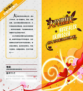 婚慶折頁廣告設(shè)計(jì)psd宣傳頁