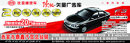 汽車宣傳海報(bào)