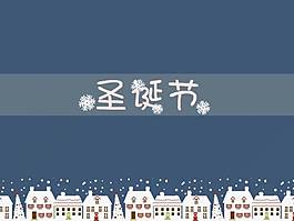 卡通圣誕節主題PPT幻燈片