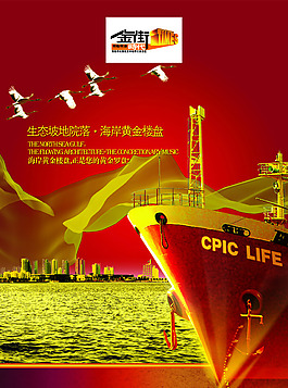 房地產(chǎn)海報設(shè)計psd源文件