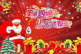 圣誕節(jié)購物促銷海報(bào)PSD素材