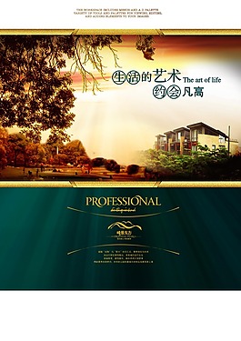 房地產(chǎn)展板海報(bào)