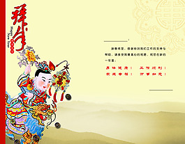 拜年P(guān)SD模板 傳統(tǒng)節(jié)日PSD素材