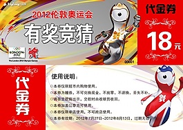 有獎競猜代金券