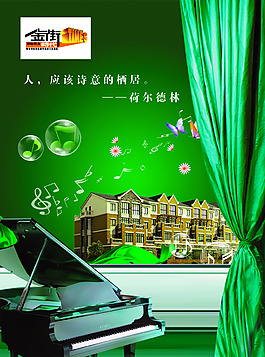 房地產廣告設計psd源文件