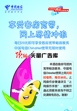 电信海报