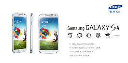 三星galaxy s4