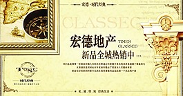 房地产广告海报