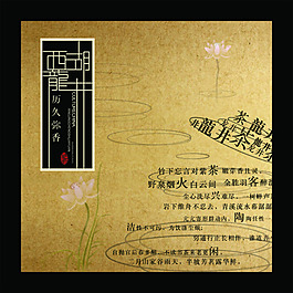 西湖龍井茶包裝設(shè)計(jì)psd源文件